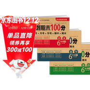 六年級試卷上冊語(yǔ)文+數學(xué)+英語(yǔ)(3冊)人教版小學(xué)生6年級同步訓練單元月考專(zhuān)項期中期末重點(diǎn)測試卷總復習