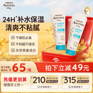 艾惟諾（Aveeno）艾維諾嬰兒潤膚乳兒童寶寶面霜滋潤保濕防干癢身體乳護手霜227g*2