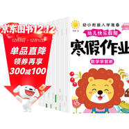 幼兒快樂(lè )假期寒假作業(yè)（全7冊）拼音+語(yǔ)言+數學(xué) 幼小銜接升一年級入學(xué)準備教材全套練習冊每日一練