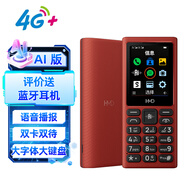 HMD101 4G全網(wǎng)通 傳承諾基亞經(jīng)典 雙卡雙待 直板大按鍵大字體學(xué)生老人功能機備用AI手機 紅色