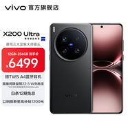 vivo X200 Ultra 蔡司三大定焦大師鏡頭 驍龍8至尊版移動(dòng)平臺 藍圖自研影像雙芯 AI 5G旗艦手機 黑Ka 16GB+1TB（衛星通信版） 官方標配