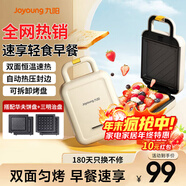 九陽(yáng)（Joyoung）三明治機早餐機 面包機吐司機 熱壓多功能電餅鐺華夫餅機可拆雙盤(pán) 加厚雙面加熱 SK06A-GS140