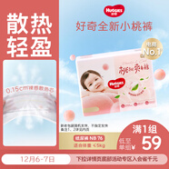 好奇鉑金裝小桃褲紙尿褲NB76片(5kg以下)尿不濕【透爽散熱】