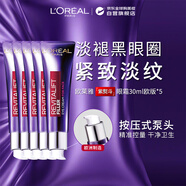 歐萊雅（LOREAL）復顏紫熨斗玻尿酸全臉眼霜眼部精華30ml*5歐版中秋禮品