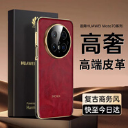 IM-CHEN【商務(wù)油蠟丨鎏金邊】適用華為mate70手機殼 mate70保護套 輕奢時(shí)尚高端商務(wù)定制超薄全包-紅