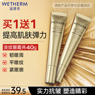 溫碧泉眼霜緊致抗皺 奢護淡紋眼霜20g 護膚化妝品男女適用 保濕滋潤眼周