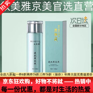 敘美雅京東自營(yíng)官方旗艦店祛班液套裝護膚品軟膜粉清新凈膚液 透肌美容液120ml