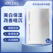 芳珂（FANCL）日本直郵進(jìn)口無(wú)添加高保濕盈潤細致面膜補水保濕新版面膜 美白精華面膜