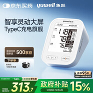 魚(yú)躍（Yuwell）臂式電子血壓計YE630AR家用血壓儀醫用高精準送老人節日禮物