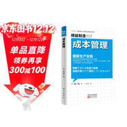 精益制造013：成本管理