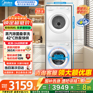 美的（Midea）洗烘套裝10公斤家用滾筒洗衣機+熱泵烘干機組合一體機超薄嵌入  以舊換新  MG100V36T+MH100VH36T 高性?xún)r(jià)比升級款丨MG100V11FPRO+11F