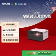 愛(ài)普生（EPSON）EF-16R 家用投影儀 3LCD智能激光投影機（0.62”大芯片 激光 原生1080P 3LCD技術(shù)）