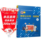 微信公眾號·短視頻線(xiàn)上運營(yíng)與推廣