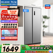 美菱（MeiLing）收納師535升對開(kāi)門(mén)冰箱家用一級能效0.1°變頻超薄風(fēng)冷無(wú)霜抗菌凈味大容量BCD-535WKPCX國家補貼