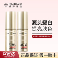 城野醫生vc100爽膚水精華水發(fā)光水150ml煥亮水毛孔細致套裝洗面奶377面霜 VC377精華液18g*2