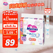 花王（Merries）妙而舒嬰兒紙尿褲尿不濕大增量NB82片/包 1包裝 舒適透氣兔版