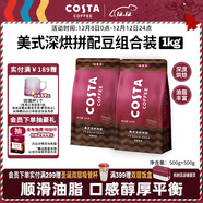 COSTA美式深烘拼配咖啡豆可可麥香風(fēng)味油脂豐富拿鐵美式500g*2袋