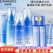 自然堂（CHANDO） 雪域修護精粹套裝護膚品禮盒保濕舒緩補水細致毛孔抗皺提亮禮物 【修護補水】 潔+水+乳液+精華