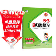 2025秋53單元歸類(lèi)復習 小學(xué)數學(xué) 二年級上冊 SJ 蘇教版