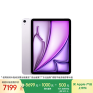 Apple/蘋(píng)果iPad Air 11英寸 M3芯片2025年款 平板電腦 (1TB WLAN版)紫色