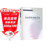 農業(yè)保險理賠實(shí)務(wù)