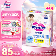 花王妙而舒拉拉褲L44片(9-14kg)大號嬰兒尿不濕彈力腰圍寶寶屁屁舒爽