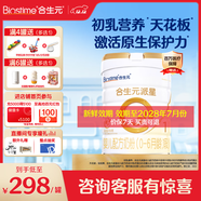 合生元（BIOSTIME）派星新生嬰兒寶寶奶粉1段法國進(jìn)口700g