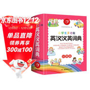 小學(xué)生多功能英漢漢英詞典彩圖2025開(kāi)心新版英漢工具書(shū)小學(xué)一二三四五六年級英文單詞詞語(yǔ)全功能正版字典