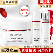 歐萊雅（LOREAL）面霜復顏視黃醇抗皺緊致女士面霜保濕乳補水護膚品組合套裝化妝品 復顏水乳霜護膚3件套