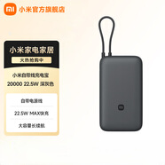 小米自帶線(xiàn)充電寶20000 22.5W 手機移動(dòng)電源 超大電池容量長(cháng)續航 多種設備兼容 3C認證 深灰色
