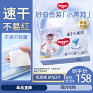 好奇（Huggies）金裝紙尿褲 嬰兒尿不濕 【多倉直發(fā)】新老包裝隨機發(fā)貨 M162片【6-11kg】