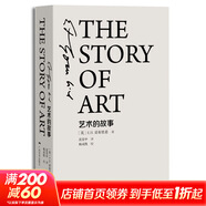 藝術(shù)的故事 貢布里希爵士經(jīng)典大眾藝術(shù)閱讀精品圖書(shū) 西方藝術(shù)史 西方美術(shù)史 外國美術(shù)簡(jiǎn)史 藝術(shù)的故事 精裝版