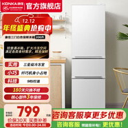 康佳（KONKA）206升冰箱三開(kāi)門(mén)家用租房小型變頻二級能效節能輕音三門(mén)三溫軟冷凍電冰箱九檔溫控小巧不占地 206升白色【三門(mén)三溫軟冷凍】