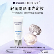 黛珂（DECORTE）多重防曬乳霜60gSPF30+新版散粉 04 20g原裝進(jìn)口男女生日禮物