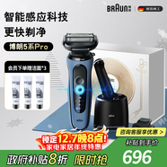 博朗5系Pro遠空藍清潔護理中心電動(dòng)剃須刀往復式刮胡刀男士送男朋友老公生日禮物 男