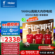海爾（Haier）電視 包安裝版【固定掛架送裝一體】65H5C 65英寸4K超高清144Hz高刷高色域3+32GB游戲智能一級能效
