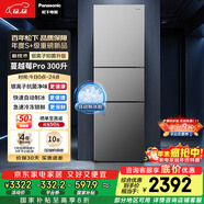 松下（Panasonic）Xtra蔓越莓300L三開(kāi)門(mén)冰箱家用小型超薄自動(dòng)制冰一級能效風(fēng)冷無(wú)霜NR-XC30GJB-S【國家補貼20%】