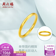 周六福（ZLF）  黃金戒指女款硬金三生三世足金素圈指環(huán) 定價(jià)單個(gè) 光面15號-0.85g