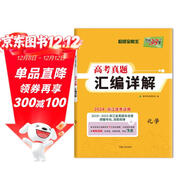 天利38套 2024浙江選考適用 化學(xué)?2019-2023浙江省高考真題匯編詳解