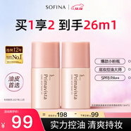 蘇菲娜隔離霜妝前乳13ml*2 打底控油遮瑕素顏學(xué)生防曬SPF8PA++送禮老師