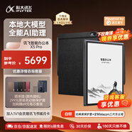 科大訊飛【旗艦新品】智能辦公本X5 10.65英寸墨水屏電紙書(shū)電子記事本 電子書(shū)閱讀器 手寫(xiě)筆記本平板水墨屏 訊飛智能辦公本X5Pro-經(jīng)典黑【6+128GB】