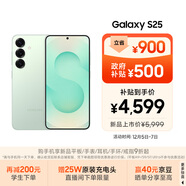 三星S25 256GB國家補貼 超擬人AI助理 驍龍8至尊版 AI拍照 翻譯手機 游戲手機 清霜綠