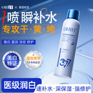 OHBT377美白補水噴霧小分子爽膚水保濕抗皺緊致濕敷精華男女護膚化妝