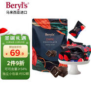 倍樂(lè )思（Beryl's）黑巧克力袋裝 約52顆280g 進(jìn)口健身休閑零食喜糖果生日圣誕節禮物