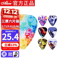 愛(ài)麗絲（ALICE）吉他撥片0.71 0.81 0.96各2片+撥片包 吉他配件