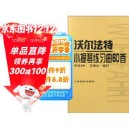 沃爾法特小提琴練習曲60首 作品45