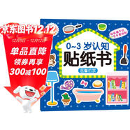 海潤陽(yáng)光 0-3歲認知貼紙書(shū) 溫馨的家（兩版隨機發(fā)） 互動(dòng)貼紙游戲 寶寶貼貼畫(huà)0-1-2-3歲貼紙早教繪本智力開(kāi)發(fā)啟蒙認知書(shū) 兒童益智專(zhuān)注力訓練貼貼畫(huà)