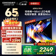 酷開(kāi)創(chuàng  )維65K6 Mini 電視65英寸 百級分區Mini LED  64GB 一級能效以舊換新補貼 大屏AI游戲電視機65P5F