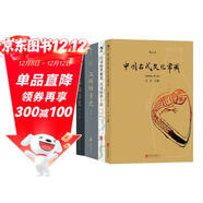 王力經(jīng)典作品集（4冊套裝）中國古代文化常識 漢語(yǔ)語(yǔ)法史 漢語(yǔ)語(yǔ)音史 詩(shī)詞格律概要