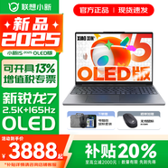 聯(lián)想小新15 2025系列 活動(dòng)補貼 金屬超輕薄筆記本電腦 學(xué)生辦公設計游戲本 八核十六線(xiàn)程銳龍R7-8745HS 16G 1TB 升級【OLED版 2.5K屏】 高清護眼屏 DC調光 無(wú)屏閃